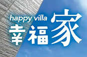 安利幸福家