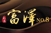 弘昌富澤8