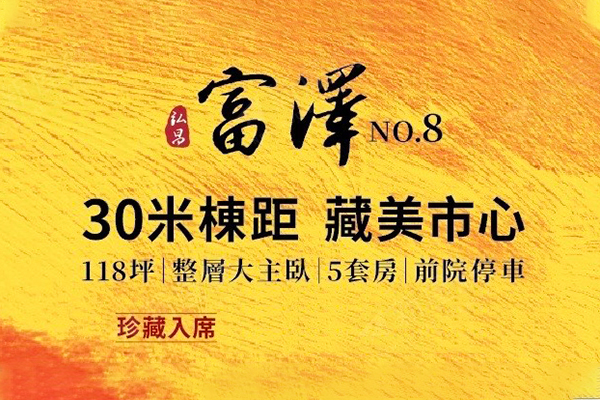 弘昌富澤8