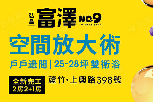 弘昌富澤9