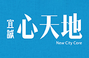 宜誠心天地