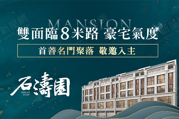 石濤園